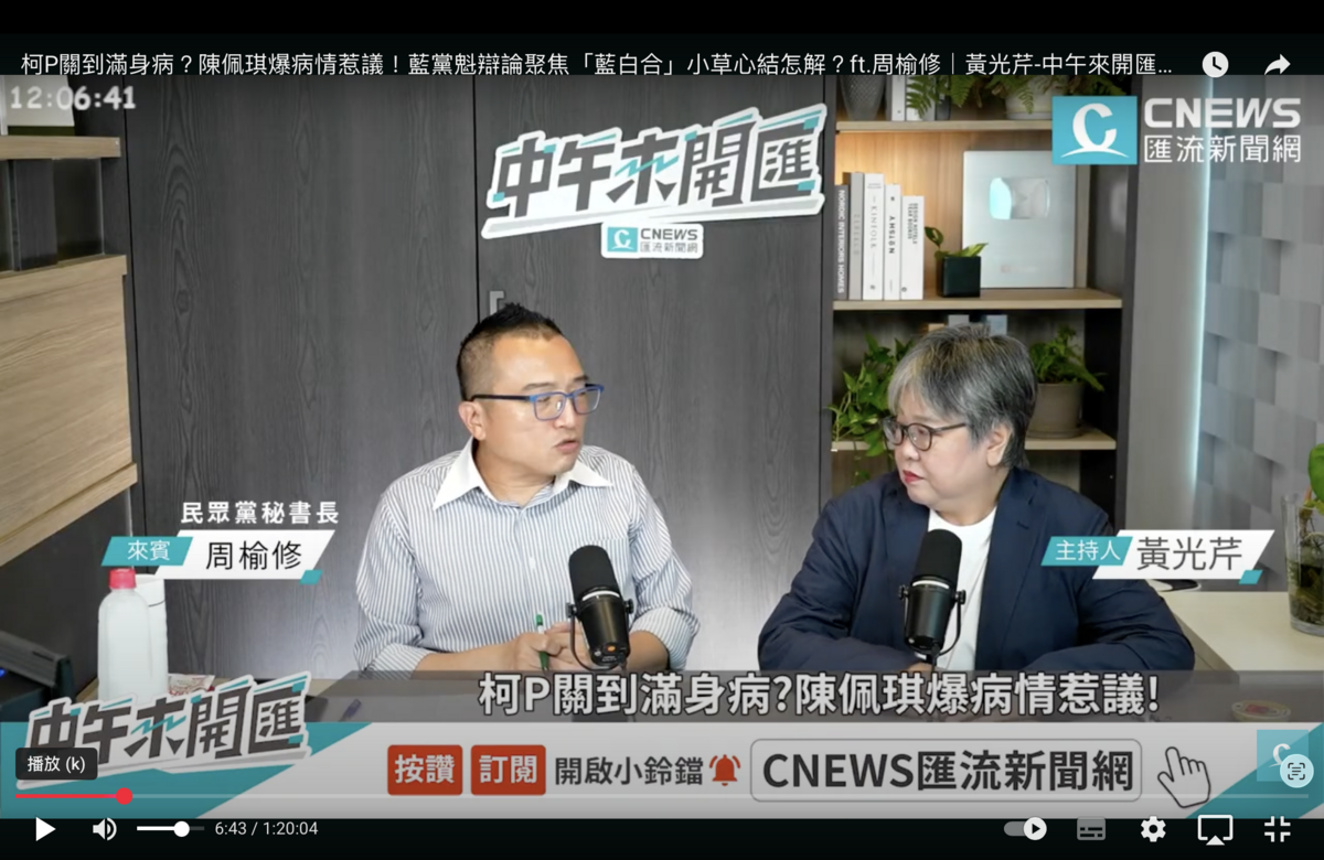 民眾黨秘書長周榆修22日中午接受CNEWS匯流新聞網「中午來開匯」主持人黃光芹訪問。 圖：翻拍自匯流新聞網