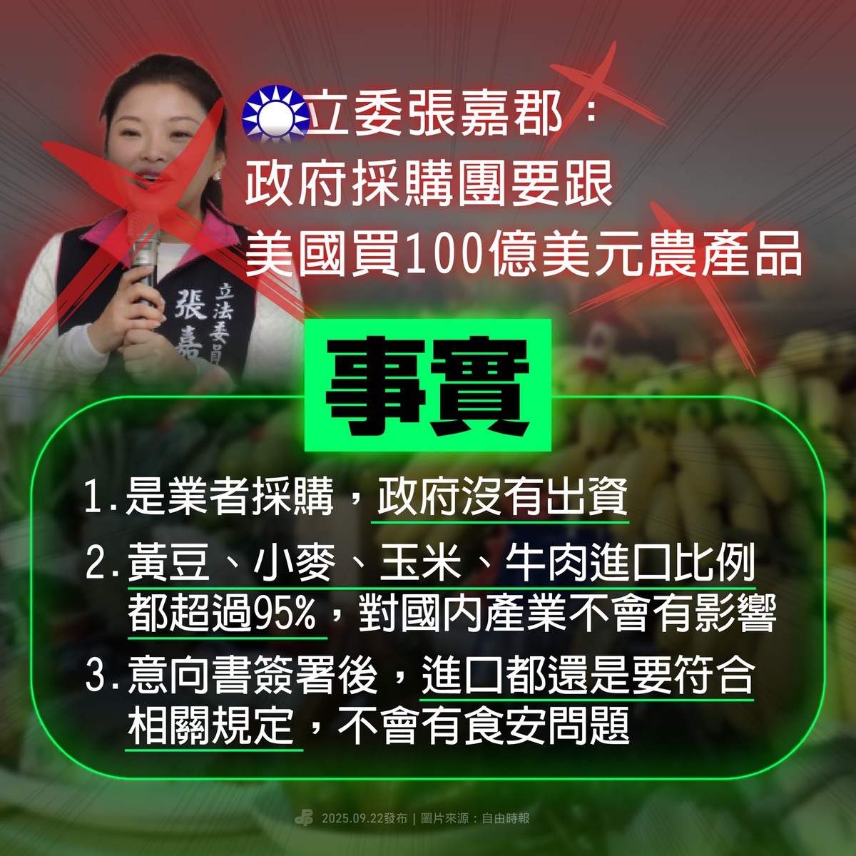 民進黨呼籲張嘉郡不要污名化農訪團行動。 圖：翻攝自民進黨