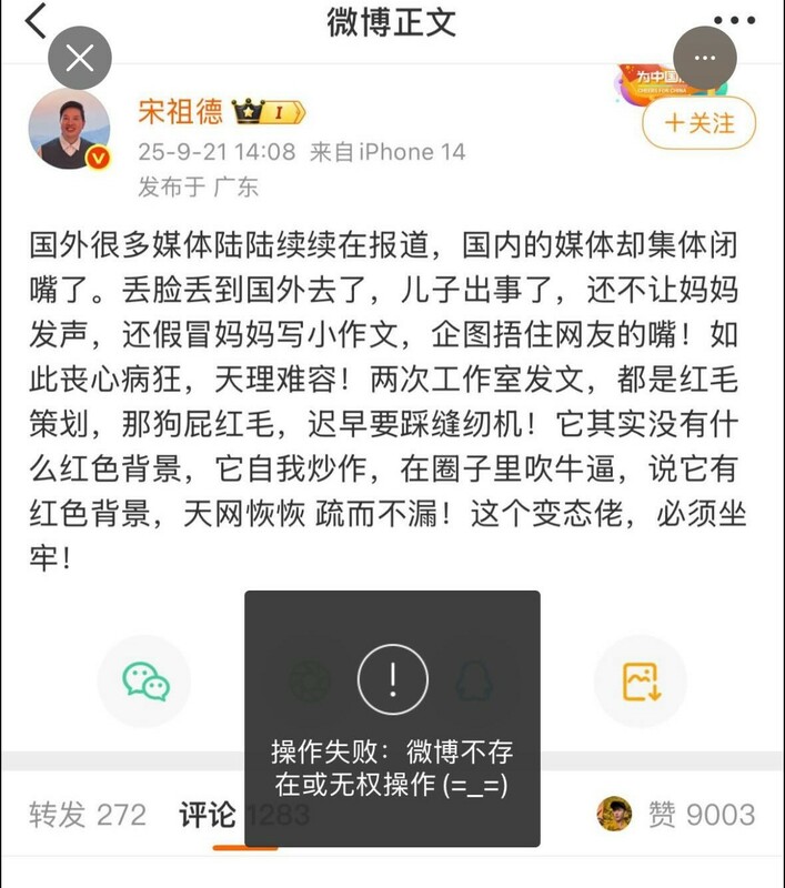 宋祖德在微博發文批評中國媒體集體噤聲，然而貼文僅存5分鐘便被刪除。 圖：翻攝自Threads