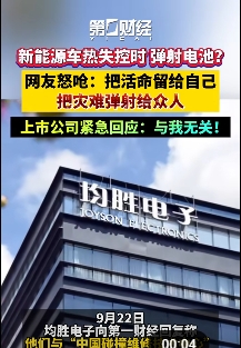 「中國碰撞維修技術中心」稱與均勝電子聯合推出了這項電池彈射技術，被網友嘲笑。 圖 : 影片截圖