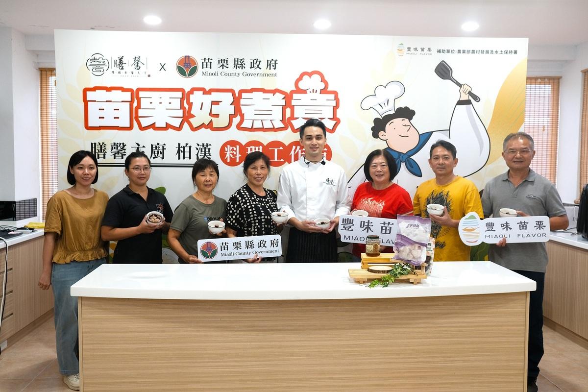 苗栗縣政府於9月22日舉辦「芋頭料理工作坊」，特別邀請米其林推薦餐廳「膳馨」主廚葉柏漢親自指導在地田媽媽料理團隊，以苗栗盛產的芋頭入菜，製作創意甜品「芋頭心太軟」。 圖：苗栗縣政府/提供