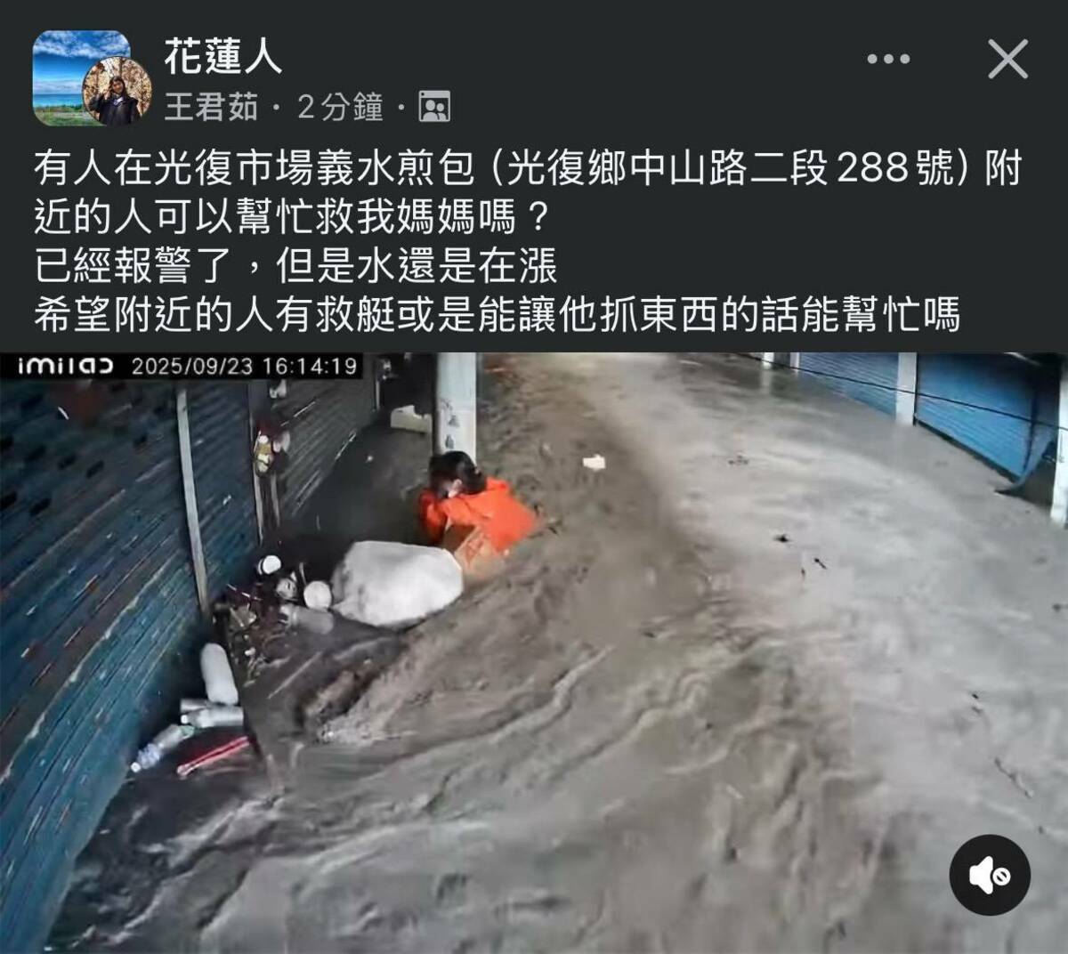 花蓮光復市場傳出水淹及胸，民眾急求援稱母親受困義水煎包附近，已報警但水勢持續上漲。 圖：翻攝自「花蓮人」社團