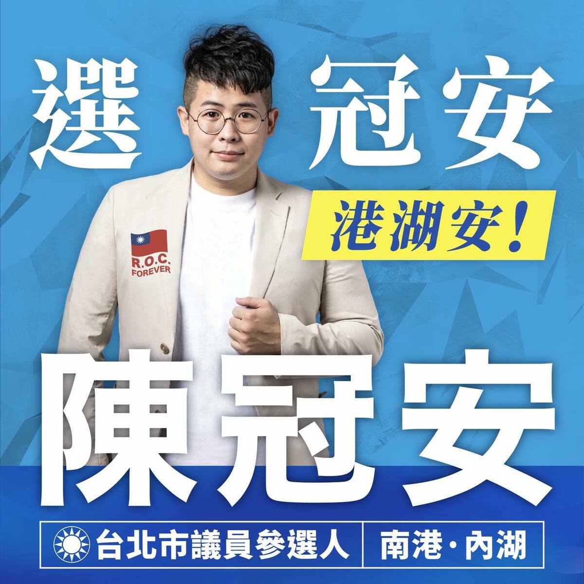 羅智強辦公室主任陳冠安宣布投入明年的台北市南港．內湖區議員選舉。 圖：擷取自陳冠安臉書