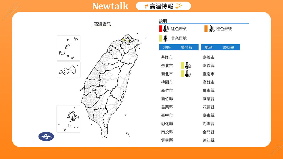 雙北熱爆！高溫飆破36度恐中暑！ 圖：取自中央氣象署