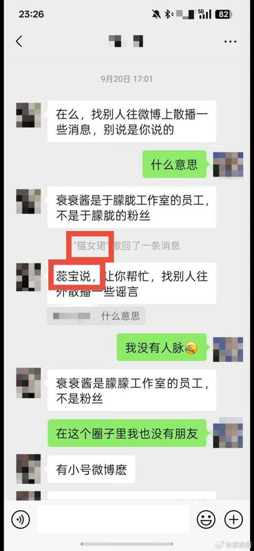 據稱有于朦朧工作室員工涉入，另有自稱是于朦朧妻子的人。 圖：翻攝自 X《新闻调查》