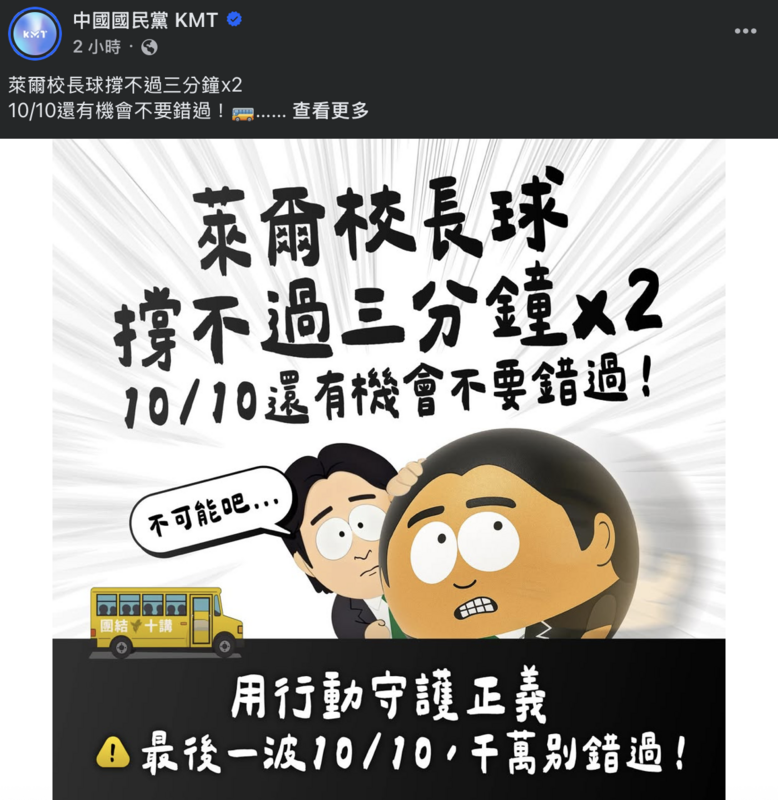 國民黨賣「萊爾校長紓壓球」被罵。 圖：翻攝自國民黨臉書