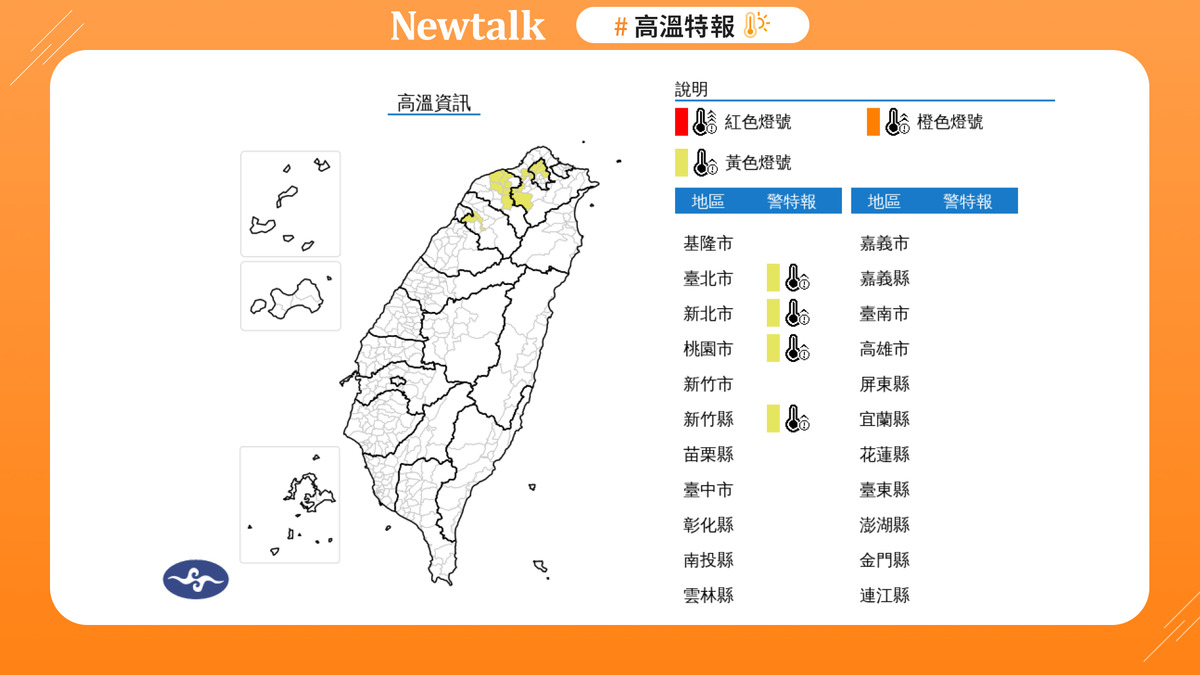 北桃竹「烤番薯」！高溫飆36度嚴防中暑 圖：取自中央氣象署