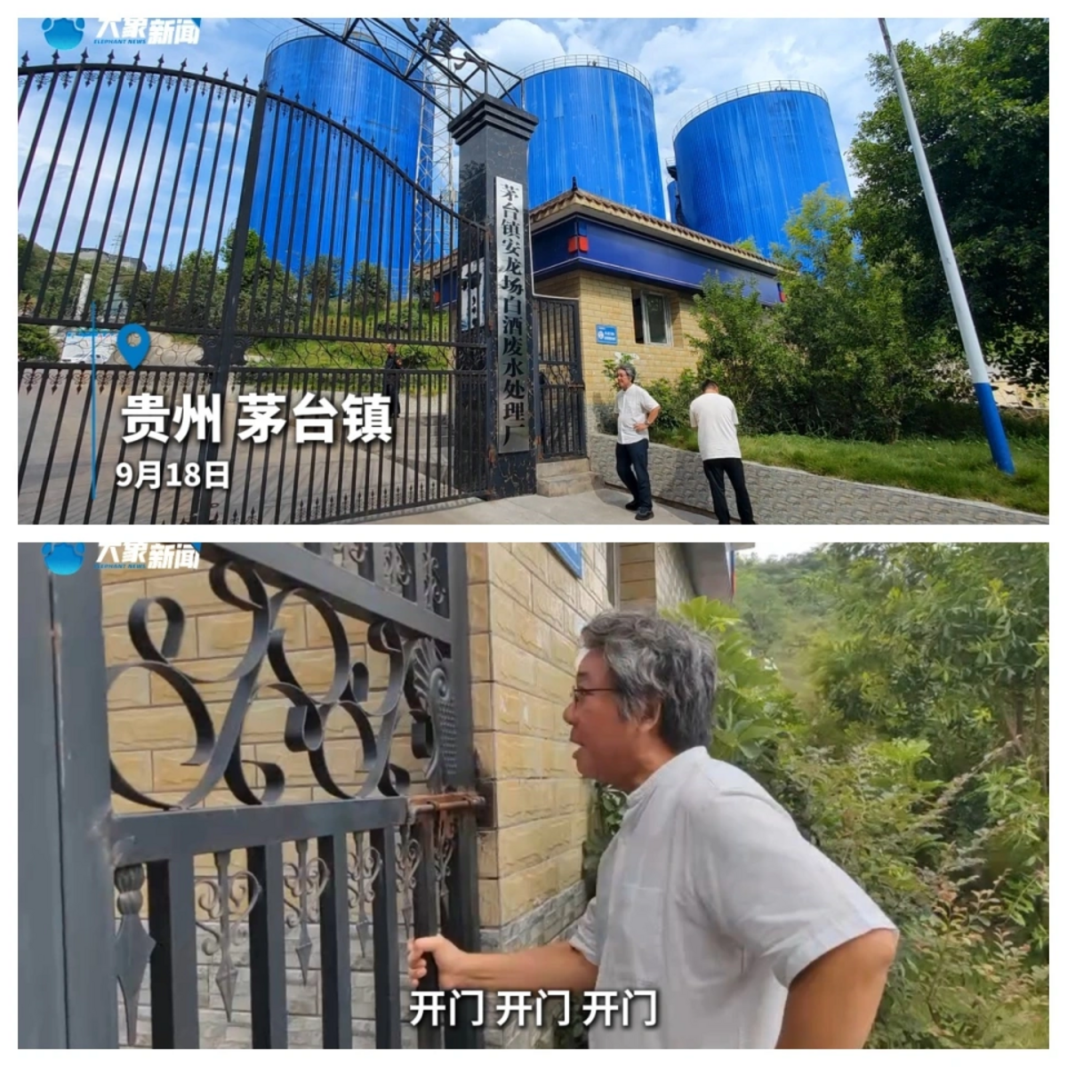 貴州茅台鎮，一座耗資8.2億人民幣（約 35億 台幣）興建的白酒廢水處理廠陷入經營權爭議。 圖：翻攝自 大象新聞