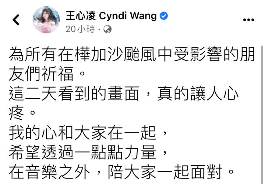 王心凌立刻捐出100萬元善款賑災，並表示「這2天看到的畫面真的讓人心疼，我的心和大家在一起」。 圖：翻攝自王心凌FB