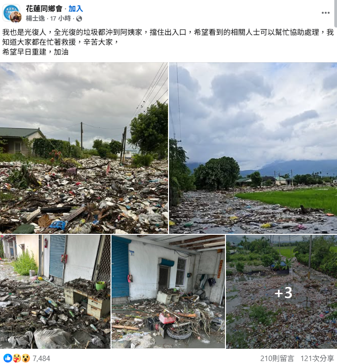 除了不少家園區要重建復原，也有光復當地居民在臉書社團「花蓮同鄉會」發文哀嘆，自己是光復人，「光復的垃圾都沖到阿姨家，擋住出入口，希望看到的相關人士可以幫忙協助處理。」 圖：取自花蓮同鄉會臉書