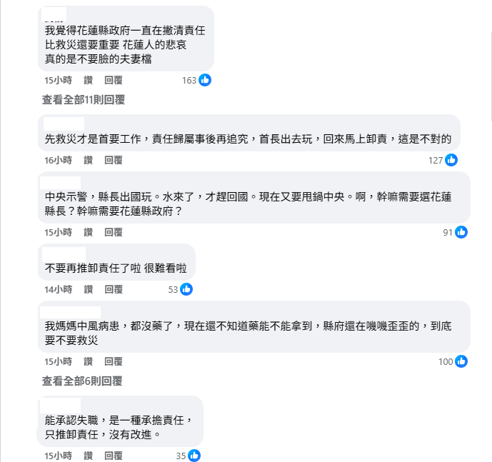 對於花蓮縣政府事後的解釋，不被網友領情批，「到底要不要救災」。 圖：取自花蓮縣政府臉書