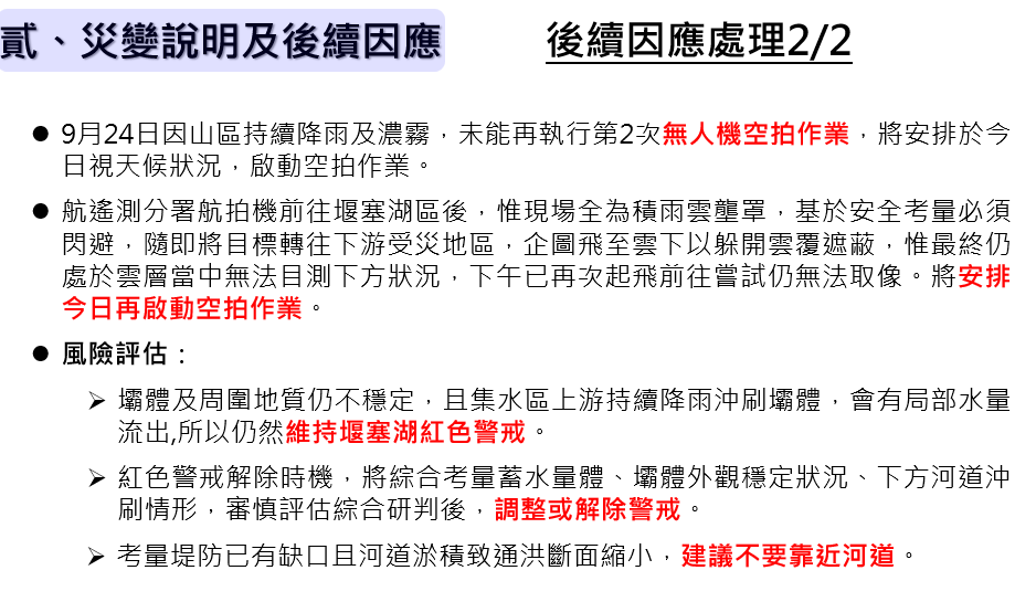 災變說明及後續因應2/2。 圖：農業部林業及自然保育署提供