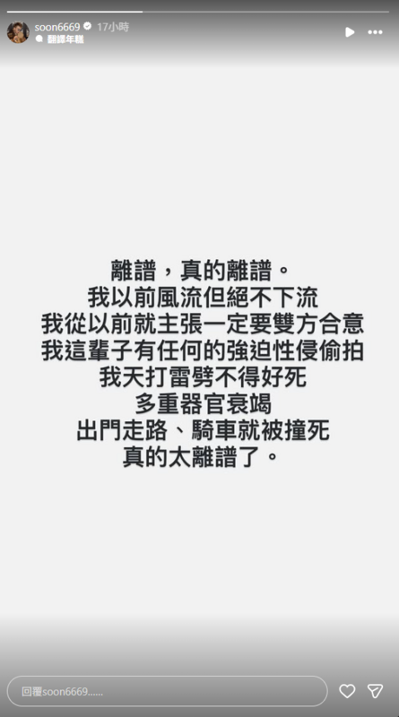 孫生在社群平台發聲喊冤，甚至不惜發毒誓試圖自證清白。 圖：翻攝自孫生IG