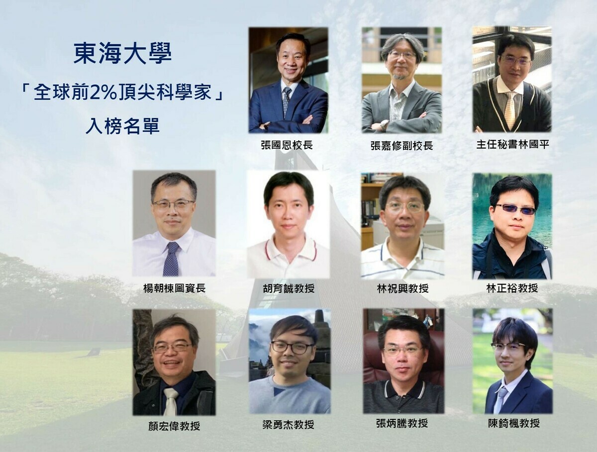 全球前2%頂尖科學家 興大75位、東海11位學者上榜