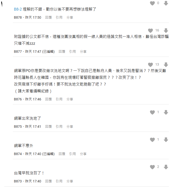 這篇文章也被很多網友怒噴是「洗地文」。 圖：取自Dcard