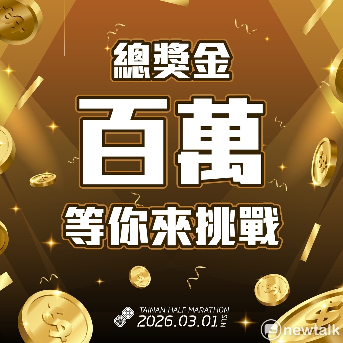 「2026臺南古都國際半程馬拉松」迎來20週年里程碑，該賽事將於2026年3月1日在臺南市政府永華市政中心南島路盛大舉行。2026古都馬現正熱烈報名中，開報短短12天就吸引超過1萬名跑者踴躍報名。 圖：台南市政府提供