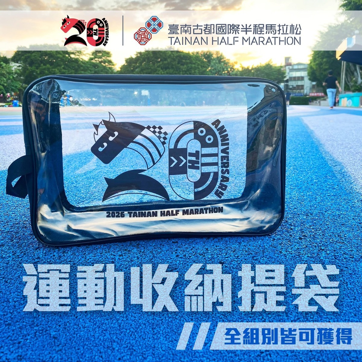 「2026臺南古都國際半程馬拉松」迎來20週年里程碑，該賽事將於2026年3月1日在臺南市政府永華市政中心南島路盛大舉行。2026古都馬現正熱烈報名中，開報短短12天就吸引超過1萬名跑者踴躍報名。 圖：台南市政府提供