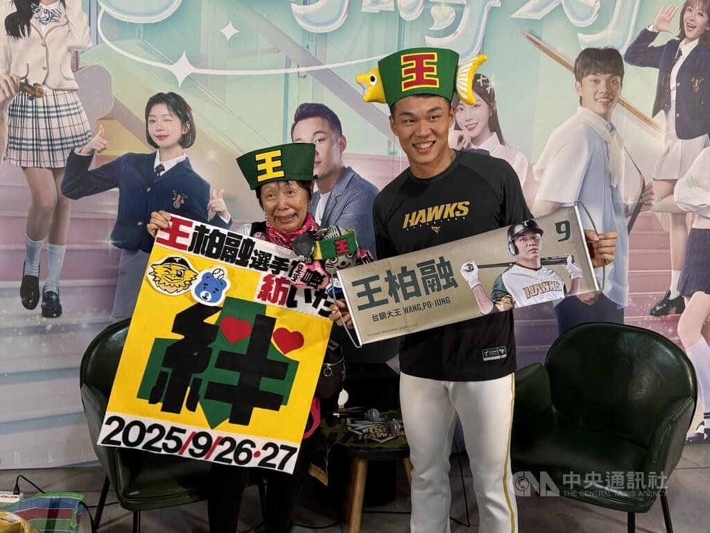 中華職棒台鋼雄鷹隊26日邀請「大王」王柏融（右）的超級粉絲「北海道阿嬤」小貫和惠（左）跨海現身台北大巨蛋應援，賽前兩人開心合影留念。中央社記者謝靜雯攝　114年9月26日