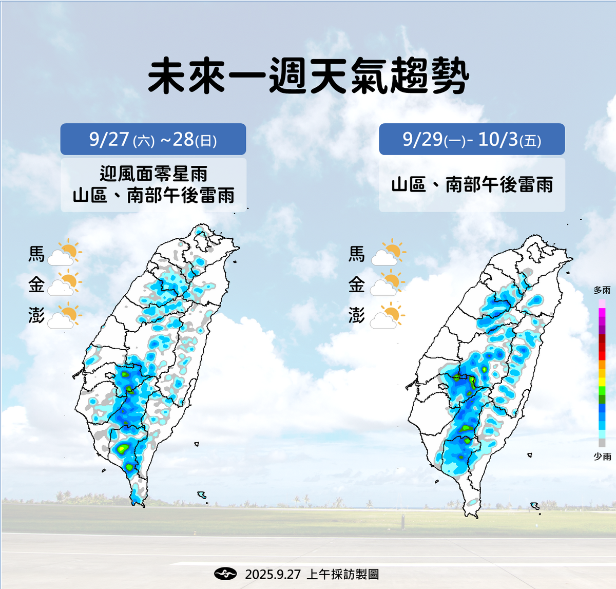 未來一週天氣趨勢。 圖：氣象署／提供