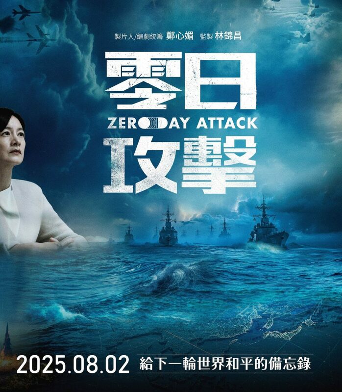 《零日攻擊 Zero Day Attack》劇照。 圖 : 翻攝自零日文創