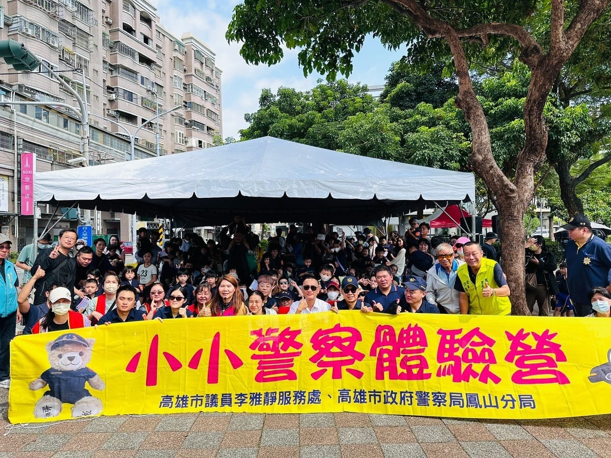 「2025點亮鳳山 小小警察體驗營」登場。 圖：李雅靜服務處/提供