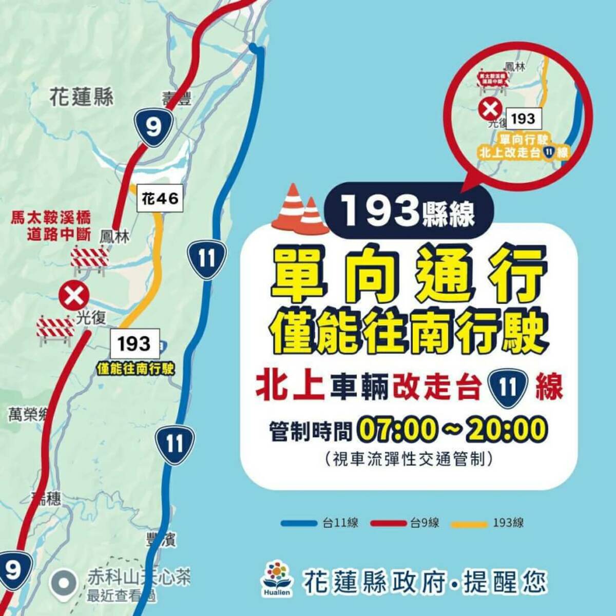 為加速救災進度、確保救援暢通，即起調整光復鄉交管。 圖/取自花蓮縣政府網頁hl.gov.tw