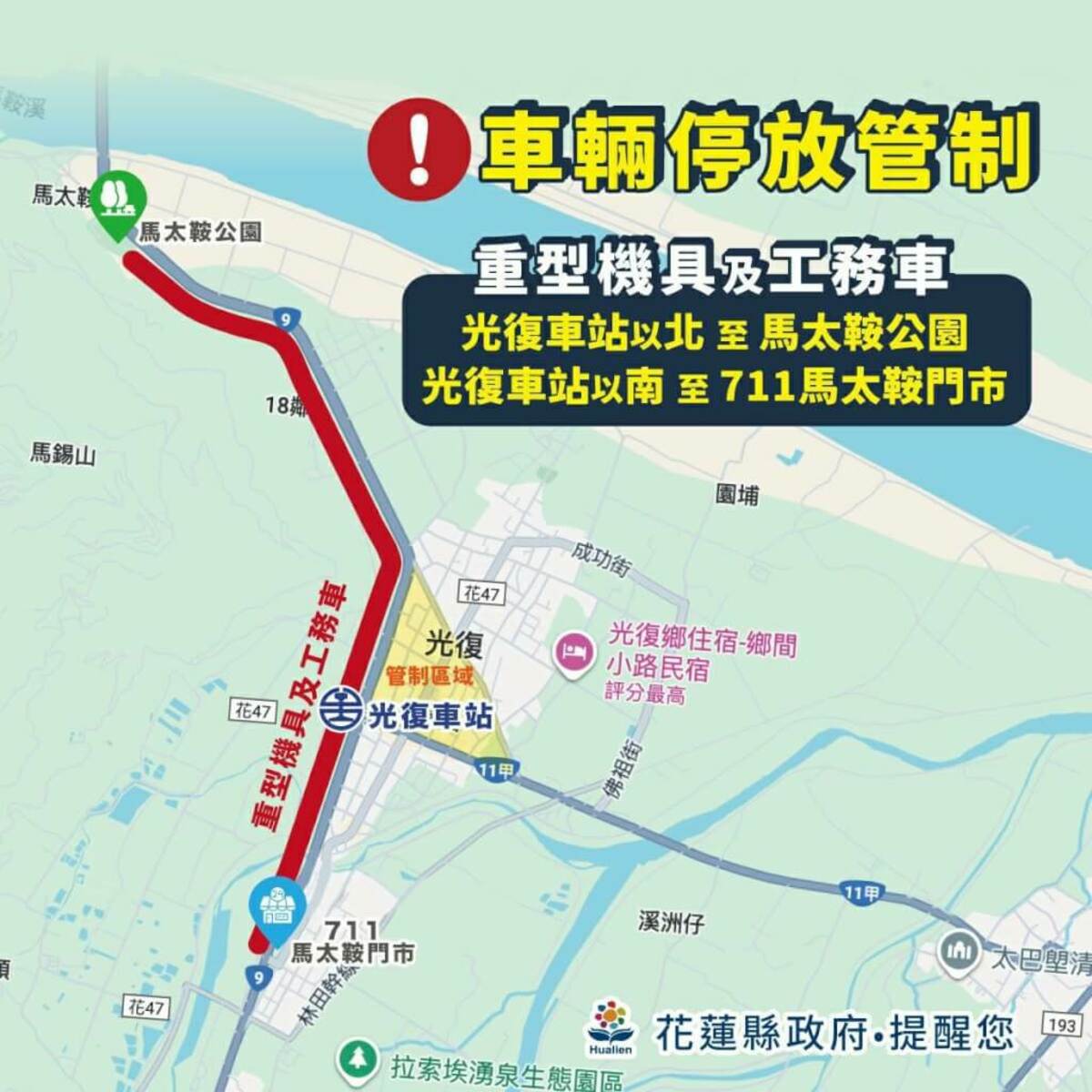 為加速救災進度、確保救援暢通，即起調整光復鄉交管。 圖/取自花蓮縣政府網頁hl.gov.tw