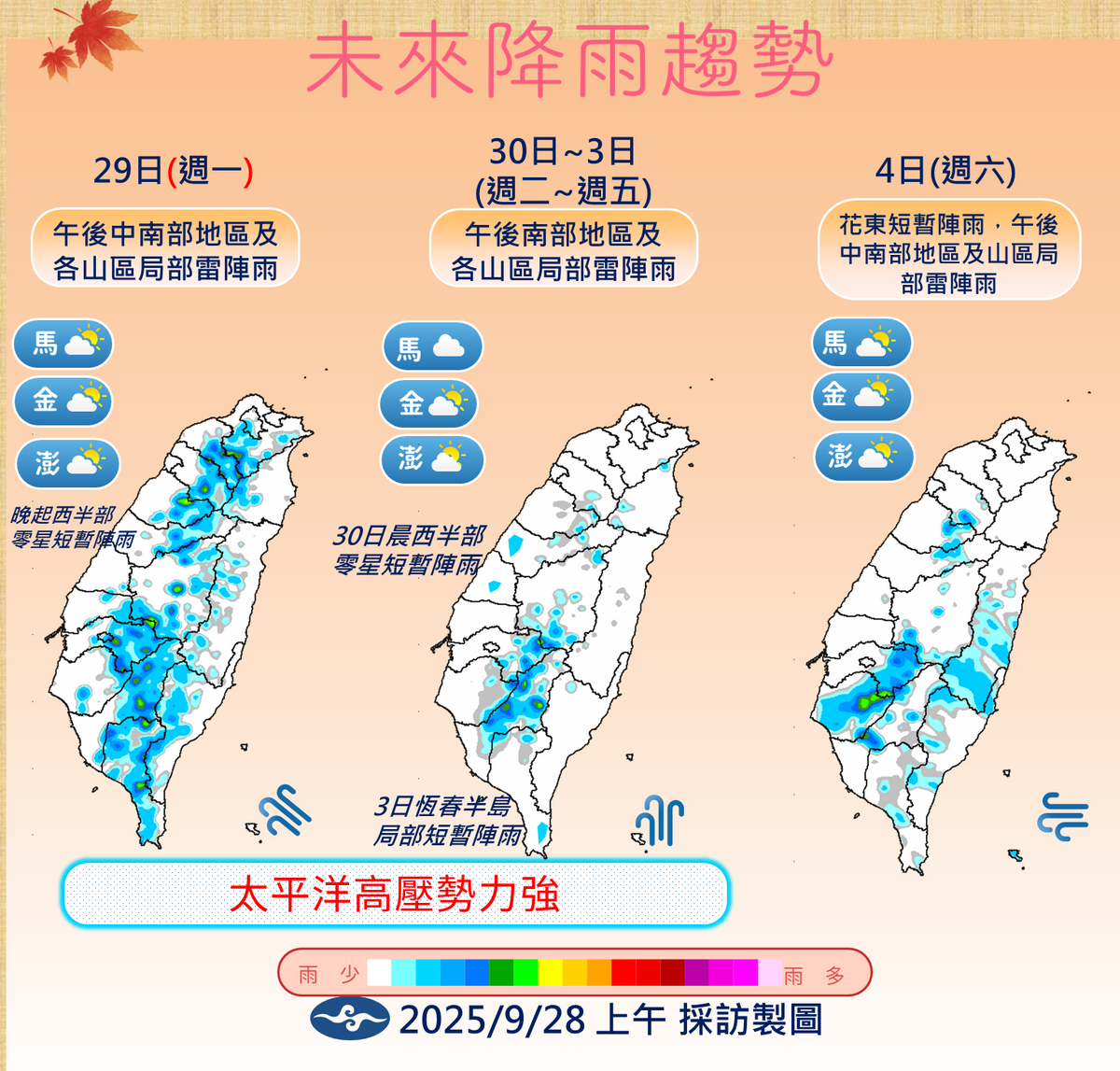 未來一週降雨趨勢。 圖：取自氣象署