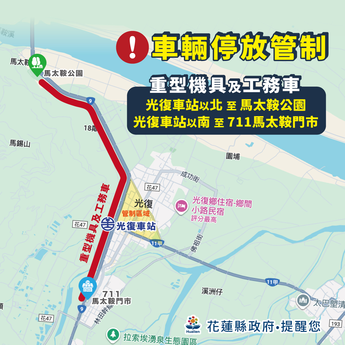 光復車站周邊停車管制一圖看。 圖：取自徐榛蔚臉書