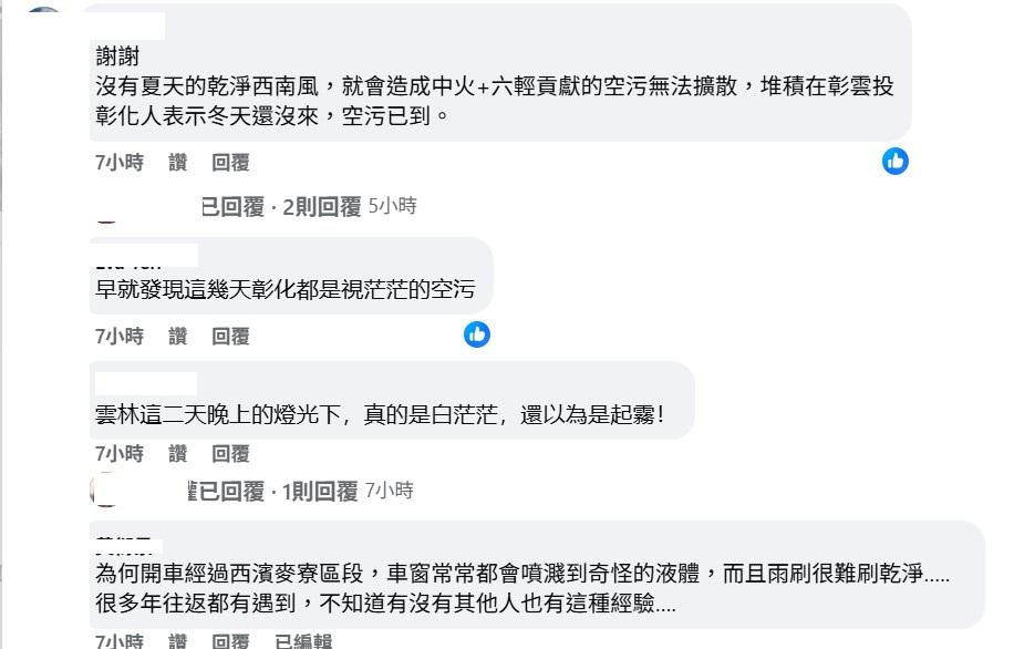 空品圖中彰化和雲林紅一塊，引起很多網友共鳴。 圖：取自鄭明典臉書