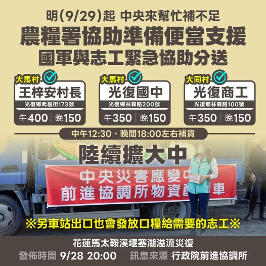 經濟部宣布自9月29日起，每日備妥便當，由國軍與志工協助分送，支援災區救災人員。 圖:翻攝自經濟部臉書