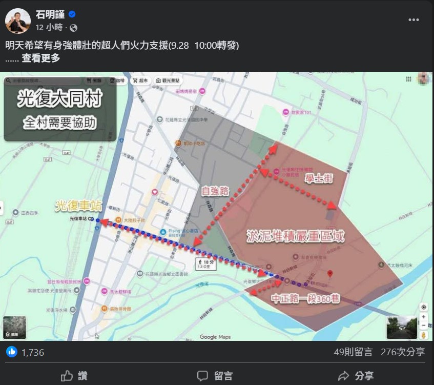 石明謹表示大同村地處偏遠，志工鮮少踏入此區，急需即時人力支援。 圖：翻攝自石明謹臉書
