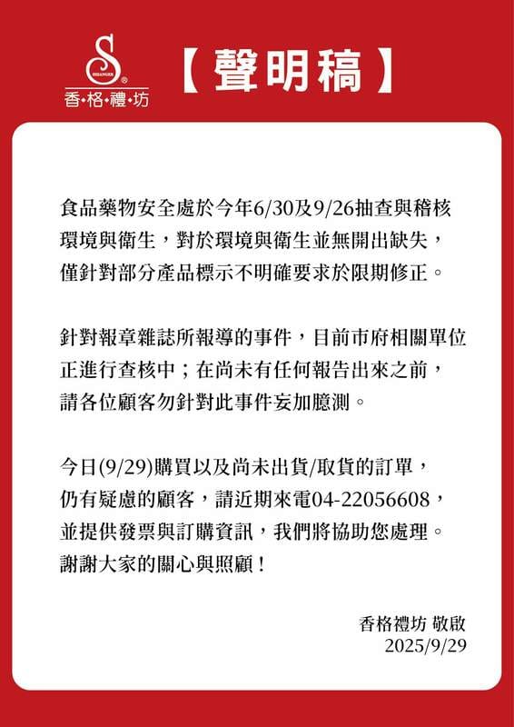 台中老字號月餅香格禮坊傳出食安問題，員工投訴店內廚具發霉仍繼續使用。 圖：翻攝自香格禮坊臉書