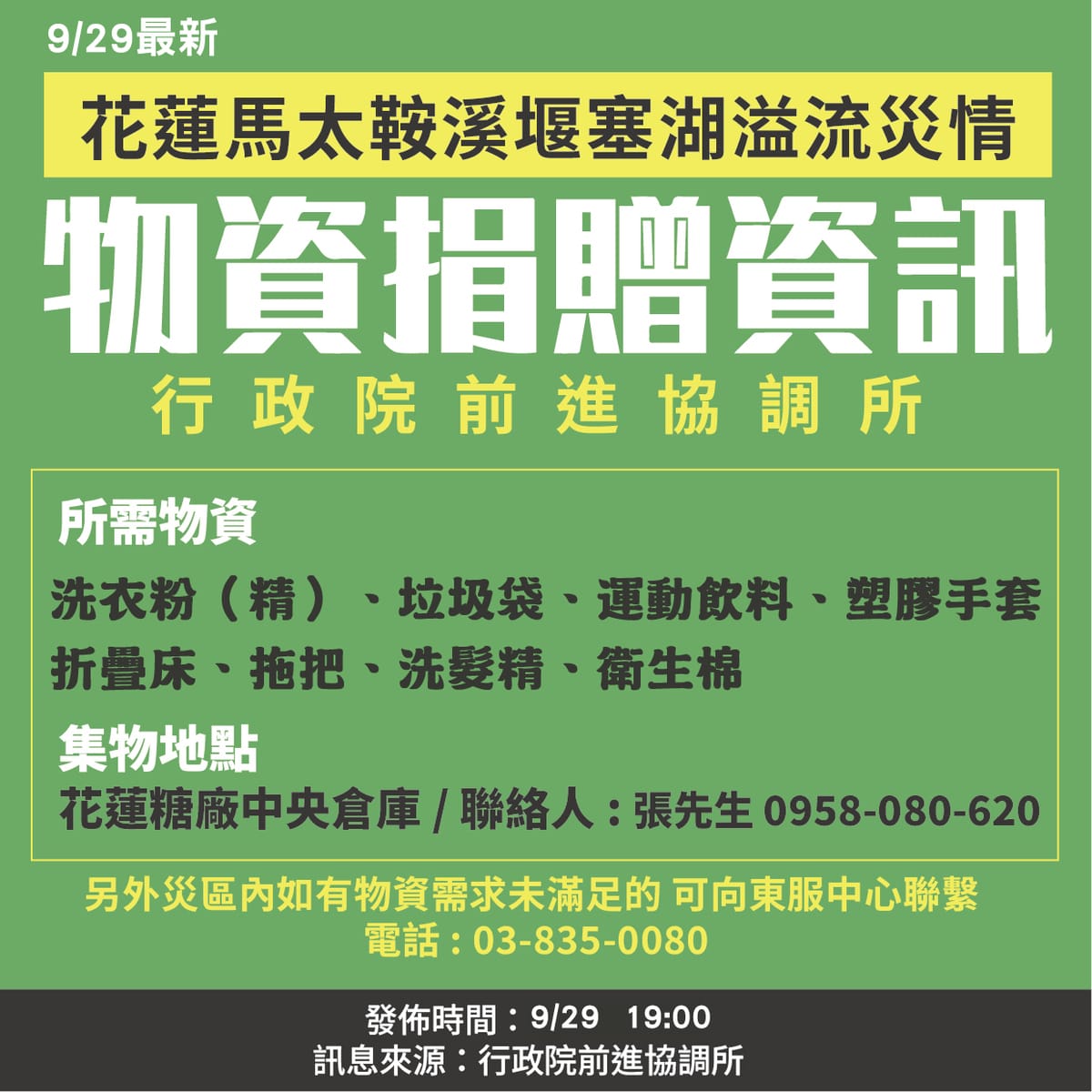 經濟部再度調派500台高壓清洗機與50台台車，運抵花蓮光復糖廠，支援災區復原工作。 圖:翻攝自經濟部FB