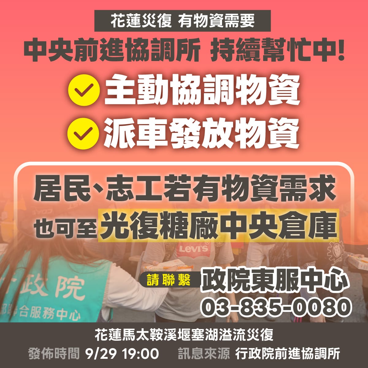 中央物資中心派車深入光復市區及大馬村，發放居民急需的清潔用品與生活物資。 圖:翻攝自經濟部FB