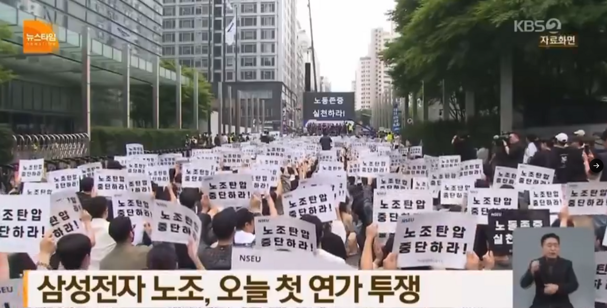 三星電子工會曾於去年 6 月，針對停發分紅獎金發起罷工抗議。 圖：翻攝自 X《風暴士兵》