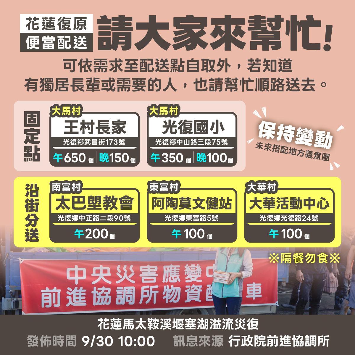 花蓮便當分送點。 圖：翻攝自經濟部臉書