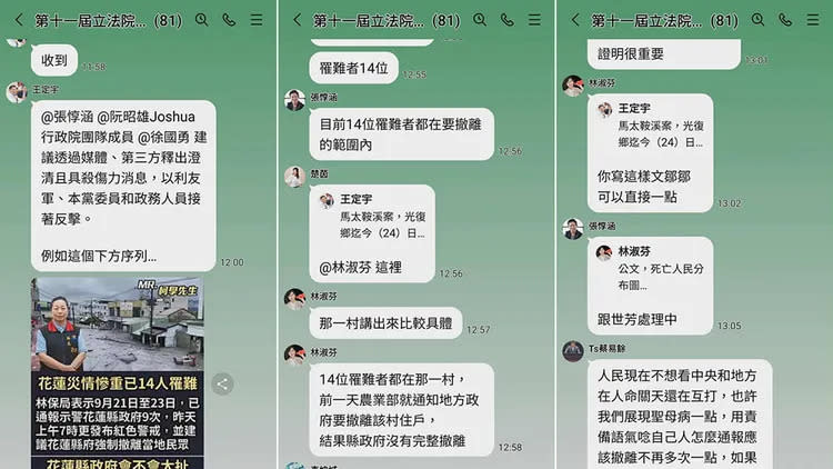 民進黨立法院黨團討論馬太鞍溪堰塞湖災情討論 圖：翻拍自網路