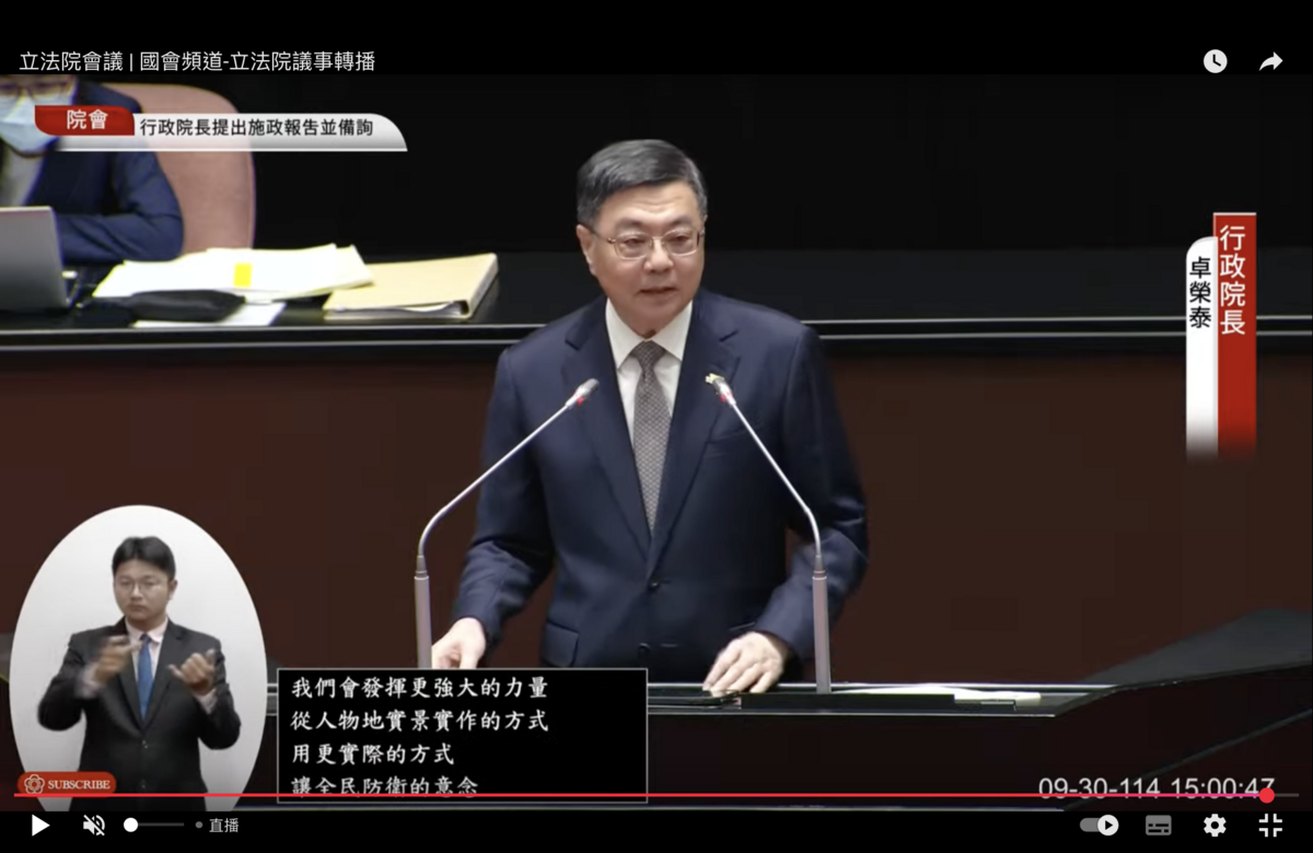 行政院長卓榮泰 圖：翻拍自國會頻道