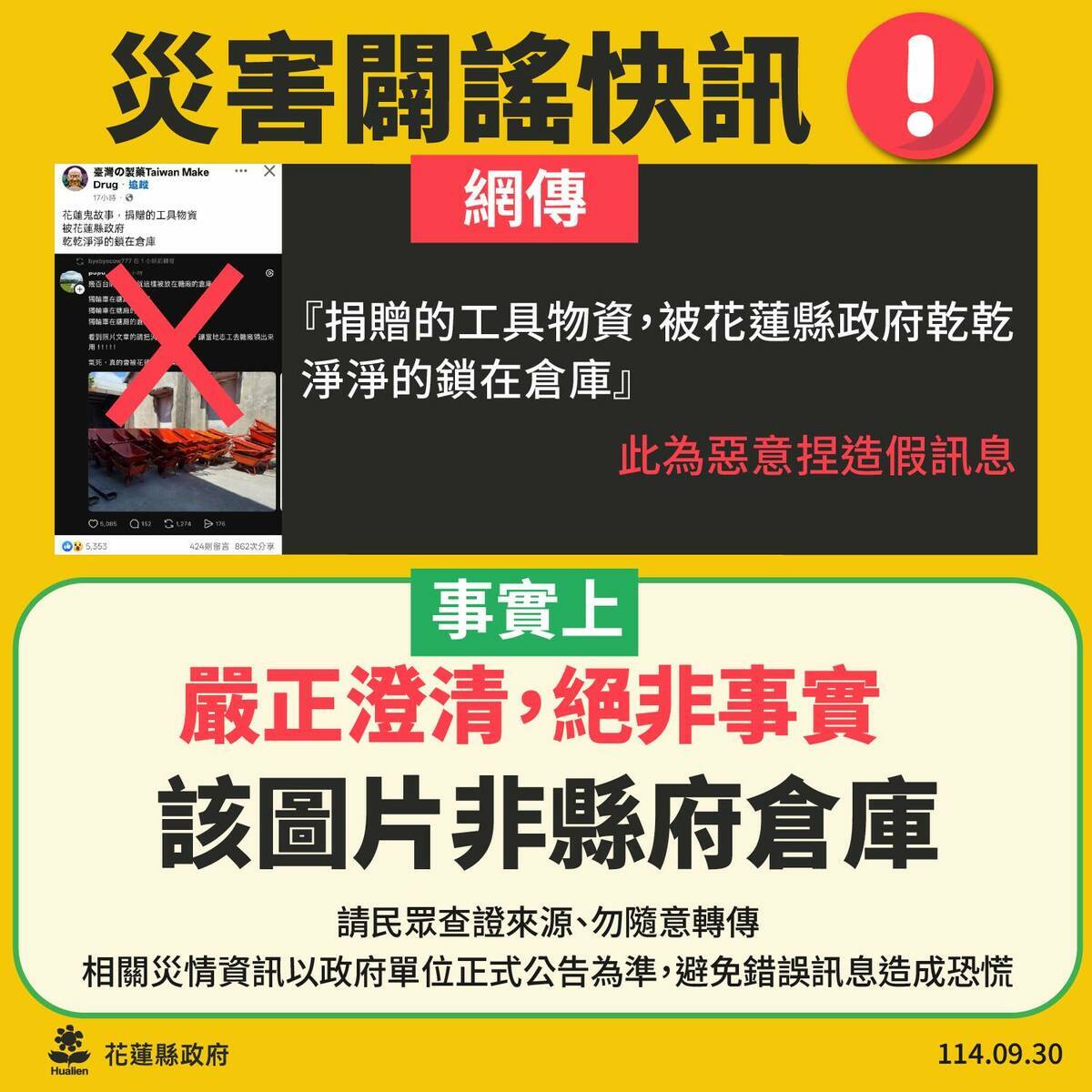 網路傳出縣府疑似將幾百輛的獨輪車（手推車）鎖在倉庫，引起熱議。對此，花蓮縣政府發聲，網路上流傳的指控並非事實。  圖：翻攝自花蓮縣府臉書