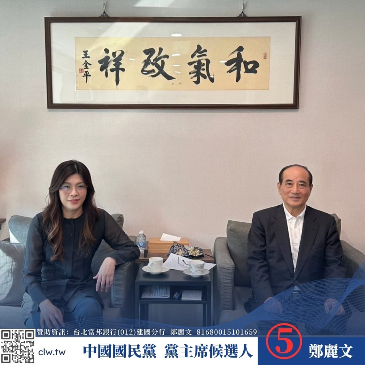 國民黨主席候選人鄭麗文拜會立法院前院長王金平。 圖：擷取自鄭麗文臉書