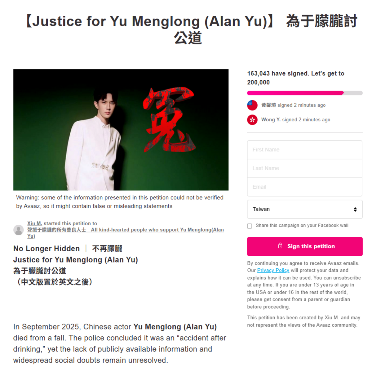 敦促再調查于朦朧案的連署已突破 20 萬份登記。 圖：翻攝自 Avaaz〈Justice for Yu Menglong (Alan Yu) 不再朦朧〉