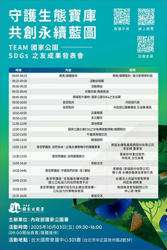 Team 國家公園－守護生態寶庫共創永續藍圖海報。 圖：國家公園署提供