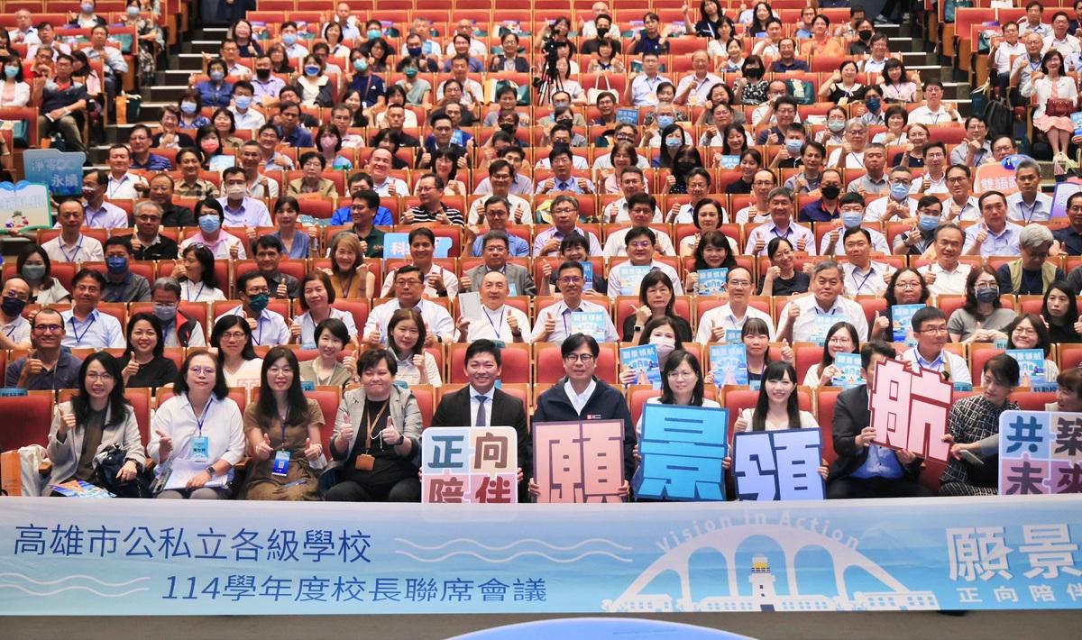 高雄市公私立各級學校114學年度校長聯席會議，380位校(園)長共襄盛舉。 圖：高雄市教育局/提供