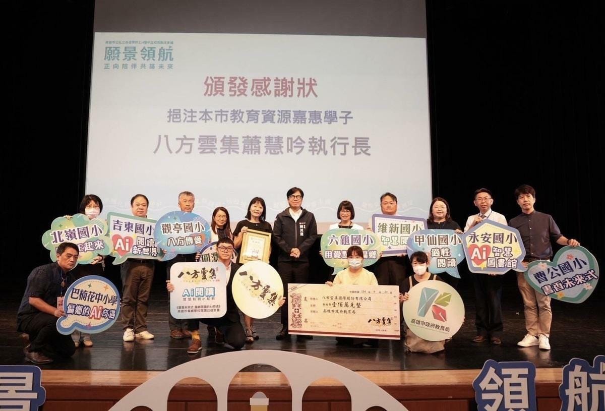 陳其邁(後排中)頒贈感謝狀予八方雲集國際股份有限公司，表彰對高雄市學生與學校的資源挹注。 圖：高雄市教育局/提供