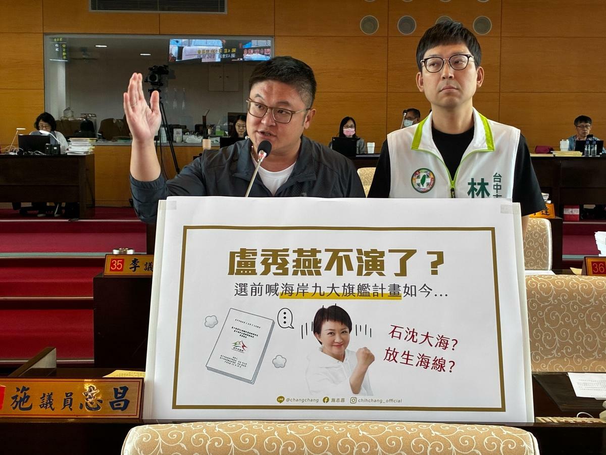 台中市議員施志昌批盧秀燕，「根本選前承諾，選後失落！」 圖：唐復年/攝