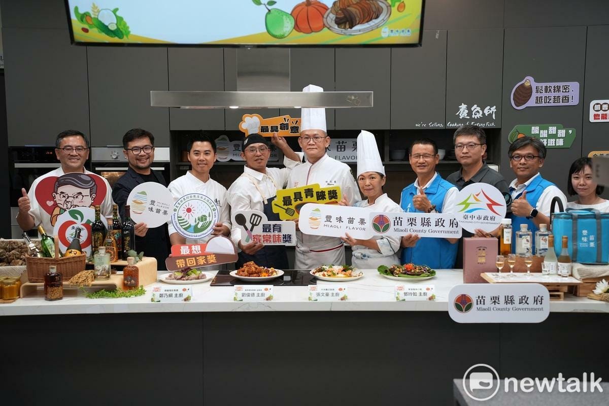 由苗栗縣政府主辦與台中市農業局首次跨縣市攜手合作的「苗栗好豐味X大廚上菜秀」盛大登場 圖：唐復年/攝