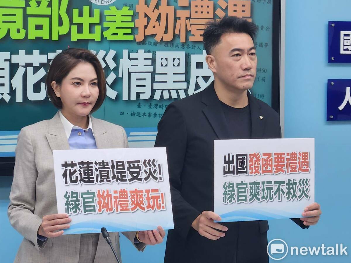 國民黨立法院黨團召開「環境部出差拗禮遇 不顧花蓮災情黑皮去」記者會。 圖：黃建豪/攝
