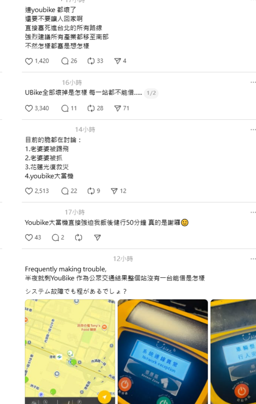 北北基桃YouBike昨天晚間在下班尖峰時間6點40分左右發生大當機，引起不少網友在社群媒體上崩潰。 圖：取自threads