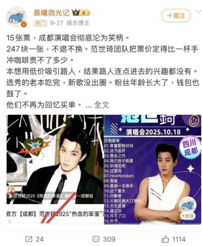 網友紛紛揚言抵制范世錡，不僅演唱會門票僅賣出15張，他參演的新戲《許我耀眼》也被網友拒看。 圖：翻攝自微博